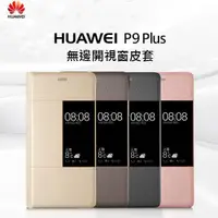 在飛比找蝦皮購物優惠-華為 HUAWEI P9 Plus VIE-L29 5.5吋