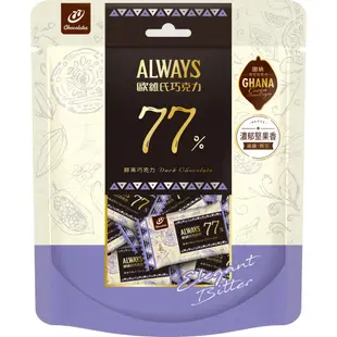77 歐維氏醇黑巧克力 袋裝 77% / 90%屏東可可 / 85% / 綜合 / 杏仁球 現貨 蝦皮直送