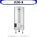 在飛比找遠傳friDay購物優惠-佳龍【JS30-B】30加侖儲備型電熱水器立地式熱水器(全省