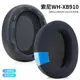 【散熱冰感凝膠】適用于Sony/索尼WH-XB910N耳機套頭戴式耳罩耳機皮套wh-xb910N海綿套蛋白皮套配件替換耳塞