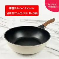 在飛比找momo購物網優惠-【優廚寶】韓國Kitchen Flower通用28公分不沾煎