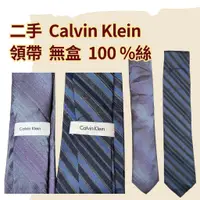 在飛比找蝦皮購物優惠-二手 / Calvin Klein / CK / 真絲領帶 