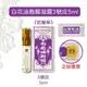 白花油甦醒凝露 5ml 三號庄 岩蘭草