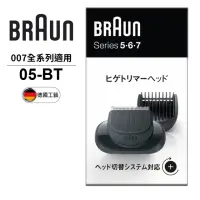 在飛比找momo購物網優惠-【德國百靈BRAUN】007系列電動刮鬍刀專用鬢角刀05-B