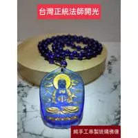 在飛比找蝦皮購物優惠-✿欣雄魚 飾品✿ 《台灣開光》希望疫情快退散 琉璃佛像金身開