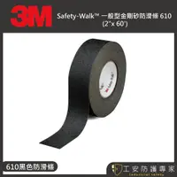 在飛比找蝦皮商城精選優惠-【工安防護專家】【3M】 Safety-Walk™ 一般型 