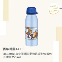 在飛比找蝦皮購物優惠-限量出清✨— 【百年德國alfi】 isoBottle 真空