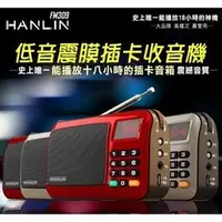 在飛比找PChome商店街優惠-HANLIN-FM309 重低音震膜插卡收音機 MP3 電腦