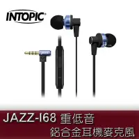 在飛比找Yahoo!奇摩拍賣優惠-喬格電腦 INTOPIC 廣鼎 JAZZ-I68 重低音 鋁