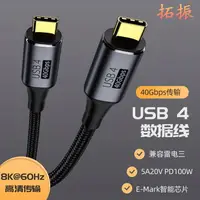 在飛比找樂天市場購物網優惠-適用于USB4雷電4三3雙頭type-c全功能數據線40Gb