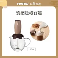 在飛比找樂天市場購物網優惠-《HARIO》*質感送禮首選* 電動奶泡器組100ml(CQ