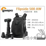 數位小兔【LOWEPRO FLIPSIDE 500 AW 火箭旅行家 後背 相機包 黑色】火箭手 背開式 後背包 攝影包