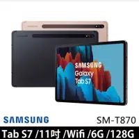 在飛比找蝦皮購物優惠-SAMSUNG Galaxy Tab S7 11吋 6G/1