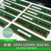 在飛比找蝦皮購物優惠-【桌機記憶體】DDR4 UDIMM 8GB 16GB 32G