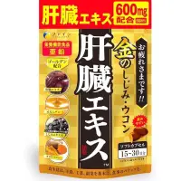 在飛比找蝦皮購物優惠-日本Fine japan優之源.金 肝臟水解物90錠 顧肝薑