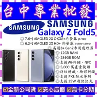 在飛比找蝦皮購物優惠-【專業批發】全新三星SAMSUNG Galaxy Z Fol