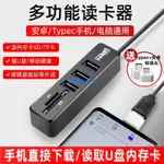 【現貨免等】手機電腦讀卡器記憶體卡華為USB多功能介面TF/SD安卓下載U盤轉換器