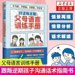 正版對話叛逆期 父母語言訓練手冊 與叛逆期孩子溝通 不打不罵的【漫典書齋】