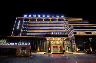 淮安印象洪澤國際大酒店Impression Hongze International Hotel