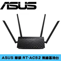 在飛比找PChome24h購物優惠-ASUS 華碩 RT-AC52 無線基地台