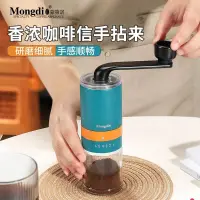 在飛比找蝦皮購物優惠-Mongdio磨豆機手搖咖啡研磨機咖啡豆研磨器手磨咖啡機手動