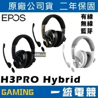 在飛比找蝦皮購物優惠-【一統電競】EPOS H3PRO Hybrid ANC 2.