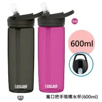 在飛比找樂天市場購物網優惠-【onemore】Camelbak 寬口握把吸嘴運動水壺 6