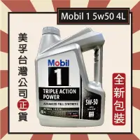 在飛比找蝦皮購物優惠-『2023全新包裝』Mobil 1 美孚1號 5W50全合成