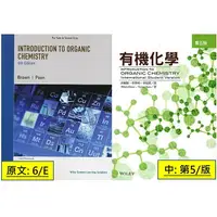 在飛比找樂天市場購物網優惠-現貨姆斯中英合售 中: 5/E 英: 6/E 有機化學 In