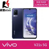 在飛比找陽信商店街優惠-vivo V21s (8G/128G) 6.44吋 5G 智