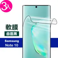 在飛比找momo購物網優惠-三星galaxy note10 曲面黑全膠高清軟膜9H保護貼