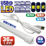 ▲BWW▲ 光之圓 CY-LR6122 USB燈管 1入  52CM