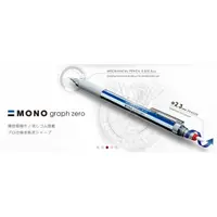 在飛比找樂天市場購物網優惠-【角落文房】TOMBOW MONO graph zero D