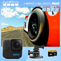 在飛比找momo購物網優惠-【GoPro】HERO11 Mini 吸盤套組