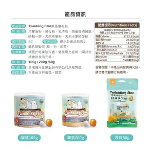 【耀月Twinkling Star】 鱉蛋爆毛粉 100g+200g組合 寵物皮膚保健專用 鱉蛋粉 官方直營