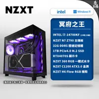 在飛比找蝦皮商城優惠-NZXT 恩傑 冥府之王 電競電腦 Intel 14代 i7