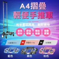 在飛比找PChome24h購物優惠-便攜A4摺疊輕便手推車