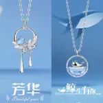 NECKLACE  NECKLACE FOR WOMEN NECKLACE FOR MEN  芳華鯨生有你項鍊女輕奢小眾