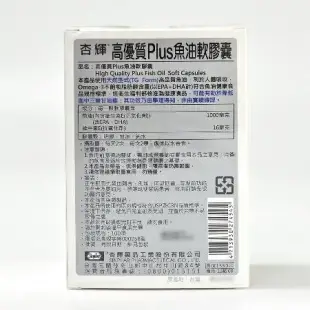 杏輝 高優質Plus魚油軟膠囊X2盒 100粒/盒(贈翠緹保養品四選一)