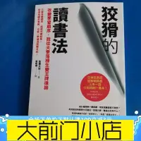 在飛比找Yahoo!奇摩拍賣優惠-大前門店-書籍!狡猾的讀書法 改變學習順序 我從大學落榜生變