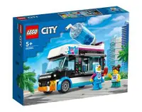 在飛比找有閑購物優惠-[高雄 飛米樂高積木] LEGO 60384 City-企鵝