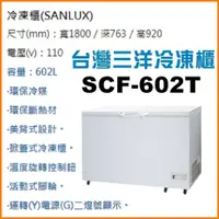 在飛比找蝦皮購物優惠-【宸豐電器】三洋冷凍櫃602L【SCF-602T】另售103