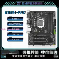 在飛比找樂天市場購物網優惠-巨械師B85M-PRO電腦主板CPU INTEL芯片組M-A