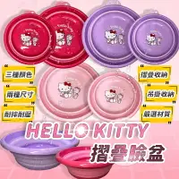 在飛比找樂天市場購物網優惠-摺疊臉盆-HELLO KITTY 三麗鷗 Sanrio 正版