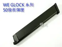 在飛比找Yahoo!奇摩拍賣優惠-【極光小舖】 WE G17 G18C GLOCK系列可用 5