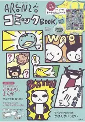 在飛比找樂天市場購物網優惠-ARANZI ARONZO 阿朗基漫畫情報特刊附阿朗基大型托