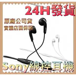 SONY MH410c 平耳式 MH750 入耳式 原廠 線控 耳機 Xperia 3.5mm