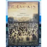 影音大批發-Y27-690-正版DVD-華語【被遺忘的一九三七 被遺忘的1937 便利袋裝】東方版辛德勒的名單