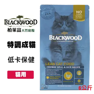 柏萊富 Blackwood 《高齡貓/減重貓低卡保健》13磅/6公斤 貓咪飼料 寵物飼料 (6.9折)