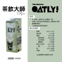 在飛比找蝦皮購物優惠-oatly 茶飲大師燕麥奶 植物奶 燕麥奶 茶飲大師 燕麥拿